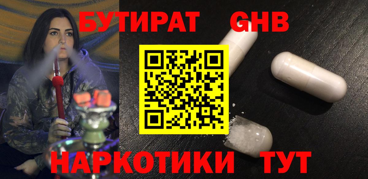 Бутират буратино Искитим