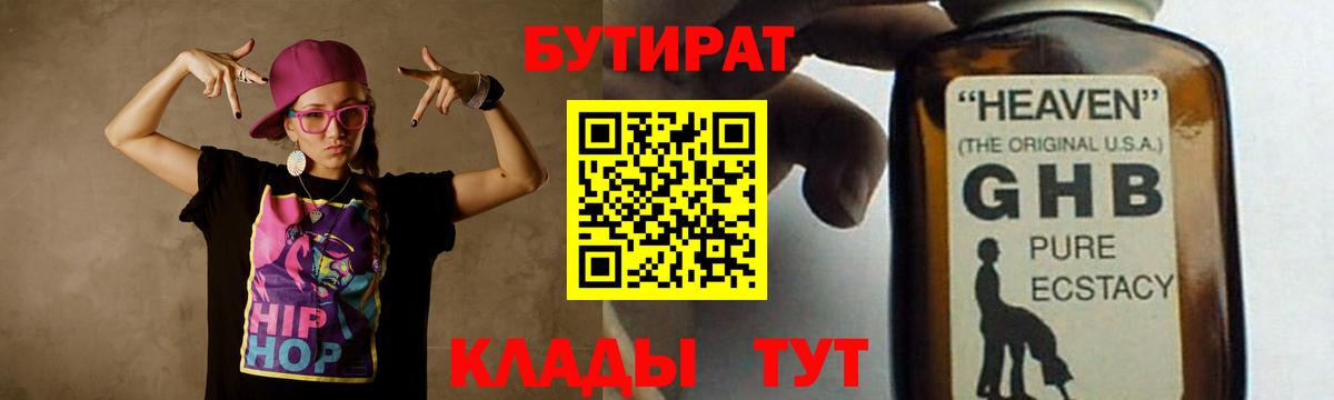 Бутират  Вход с VPN  Искитим  БУТИРАТ оксана 