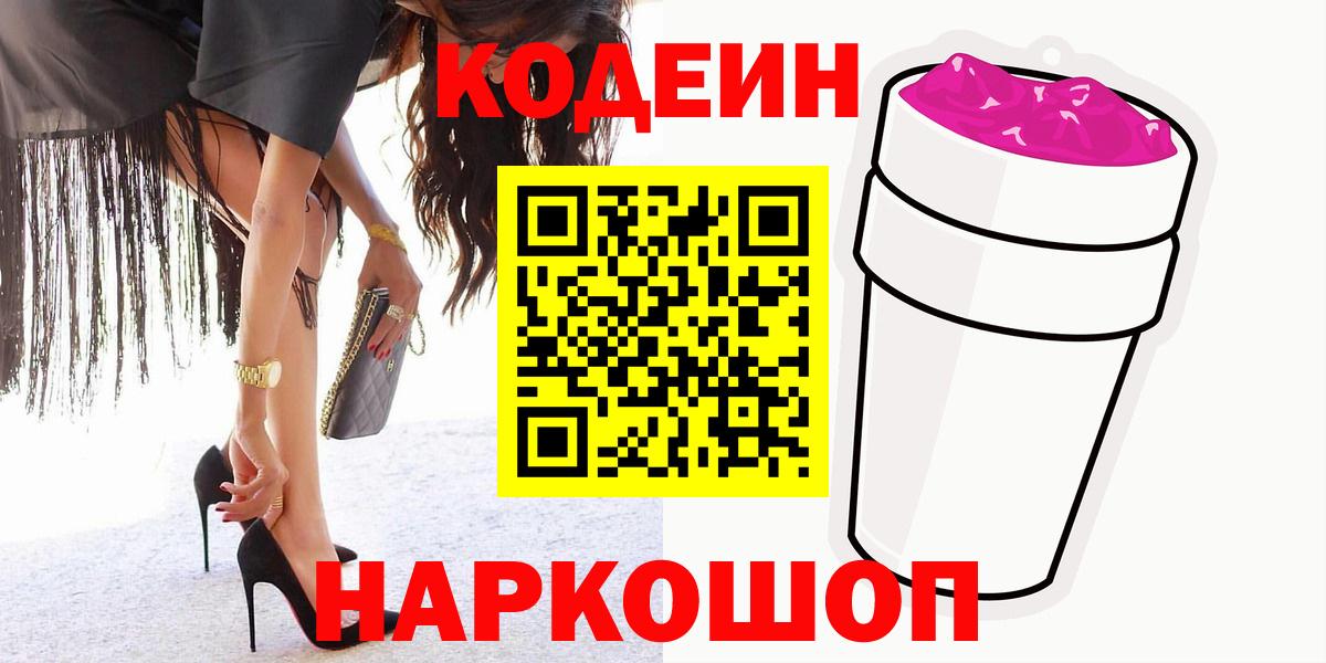 Кодеиновый сироп Lean Purple Drank  Кодеин Purple Drank  Искитим  Вход с VPN 