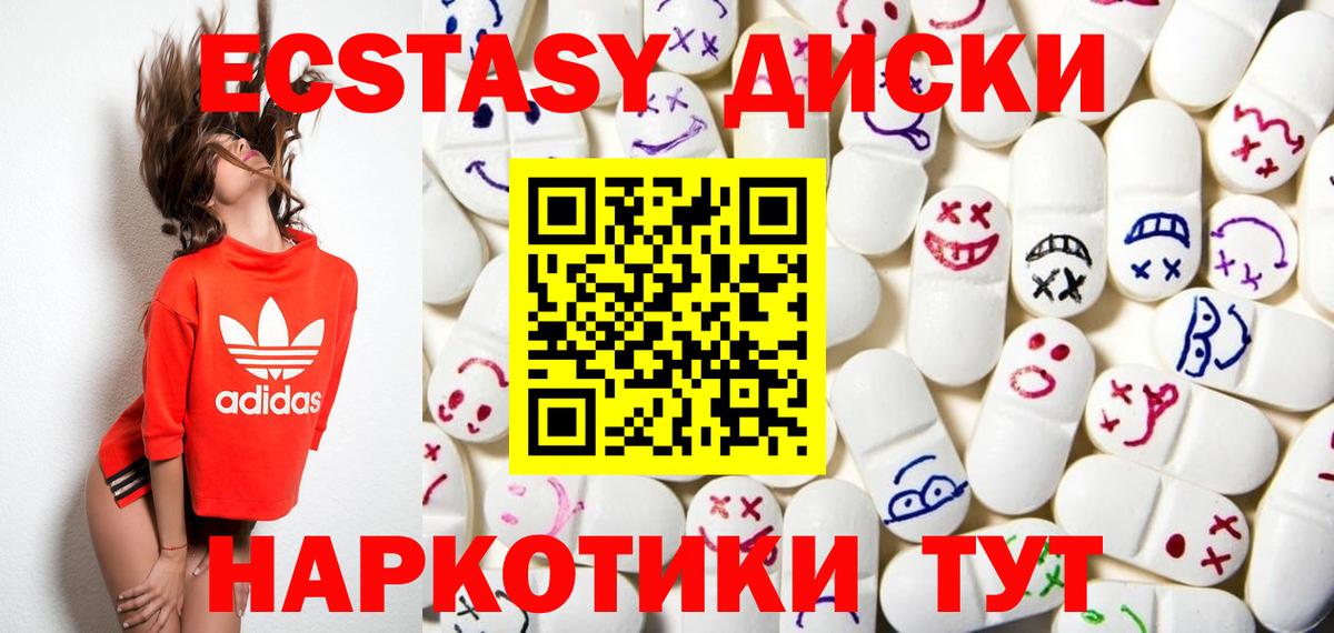 Ecstasy диски Искитим