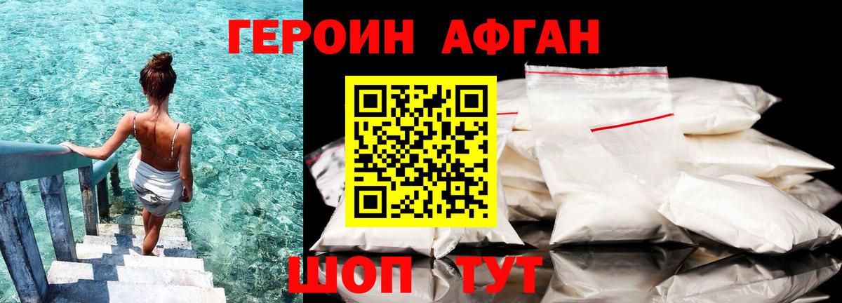 Искитим  ГЕРОИН афганец  Вход с VPN 