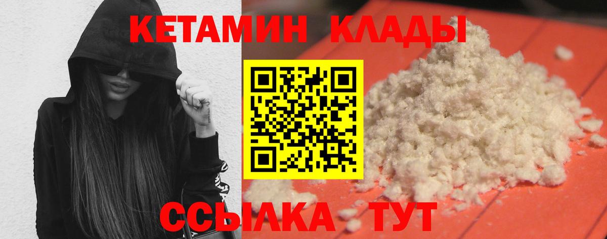 Искитим  КЕТАМИН VHQ  Вход с VPN 