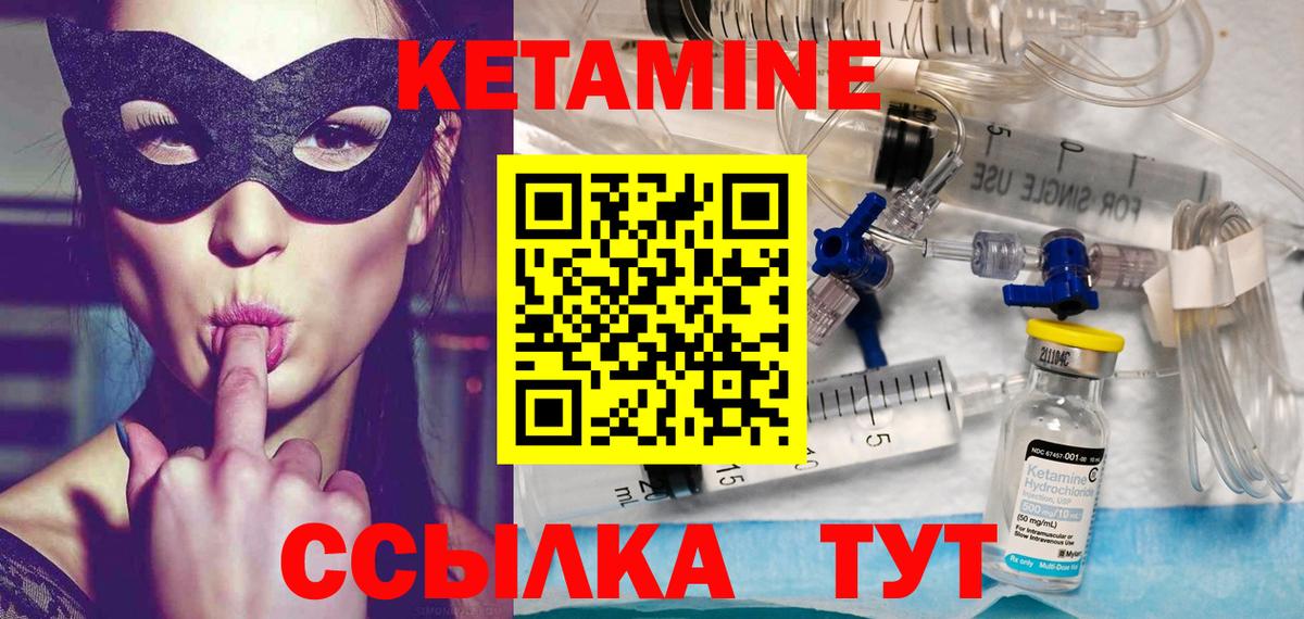 КЕТАМИН ketamine Искитим